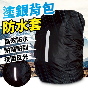 背包防水套 防水背包 背包雨衣 亮橘 防雨罩 背包防水 背包套 防水背包套 背包防水袋 背包袋 背包罩