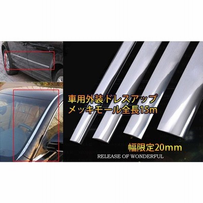 メッキ プロテクター モール メッキモール シルバー 幅 mm 長さ15m Cit15m 通販 Lineポイント最大get Lineショッピング