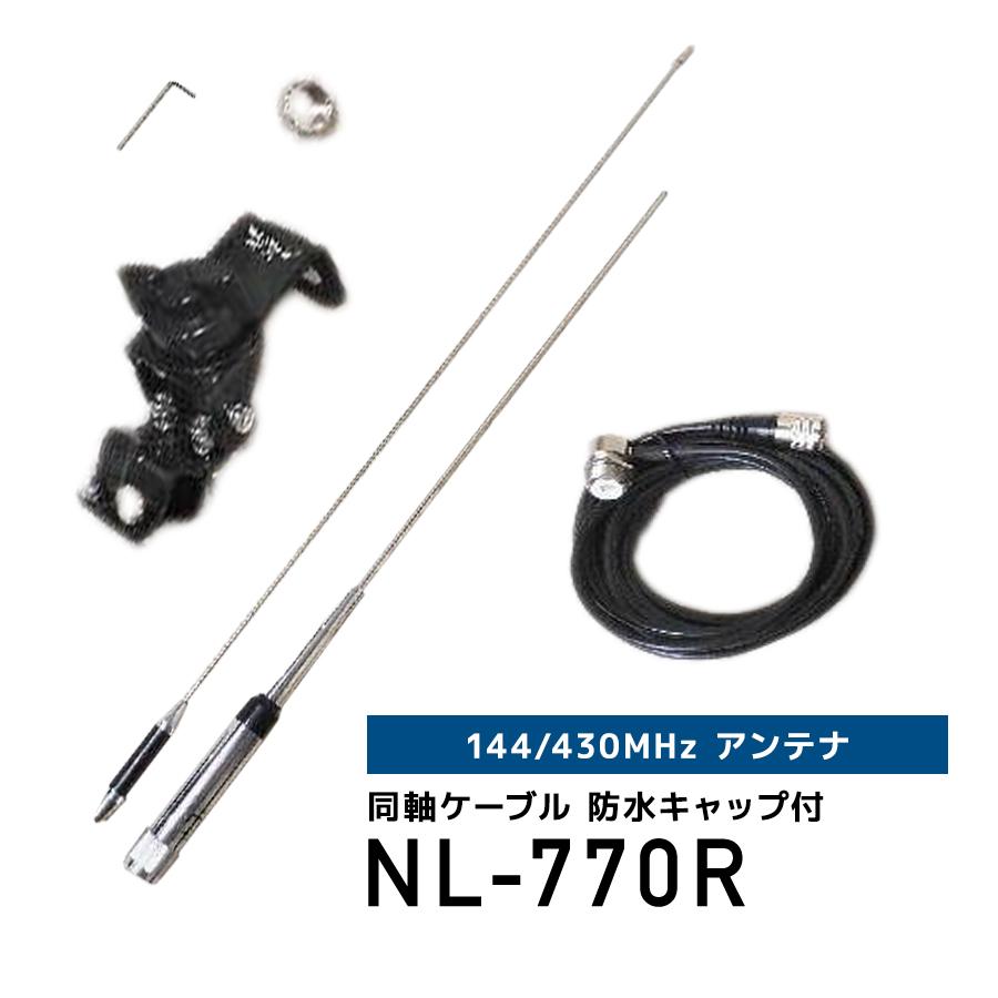 144/430MHz アンテナ 55cm 基台 テフロン線 防水キャップ付 楽天市場】5種 セット アンテナと基台とケーブル 144/430 MHz