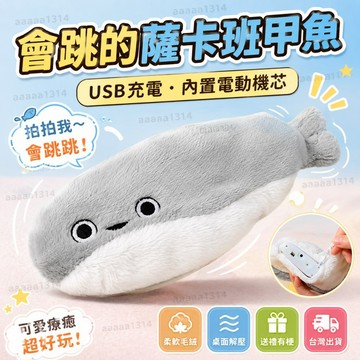 🔥台灣出貨🔥 薩卡班甲魚 薩卡班甲魚 會動 薩卡班甲魚吊飾 薩卡班甲魚娃娃 甲魚娃娃 番尼可兒薩卡班甲魚 電動毛絨
