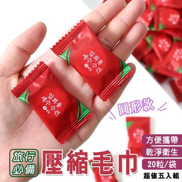 E-life-一次性毛巾壓縮毛巾20顆袋(超值5包組)