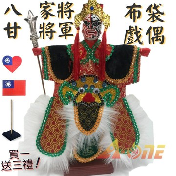 【A-ONE 匯旺】八家將 - 甘將軍 偶戲 布袋戲偶 (送Taiwan熨燙徽章 戲偶架) 教學 雜 布偶 人偶手偶玩偶 童玩具