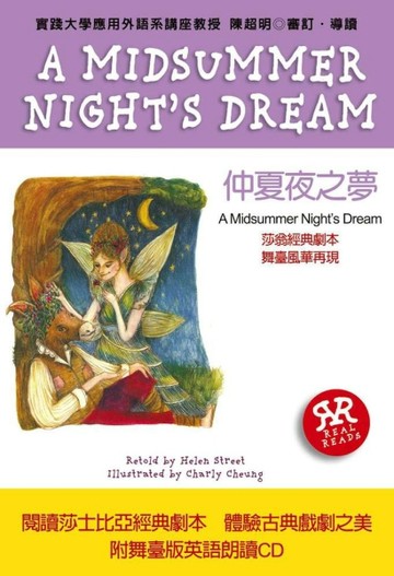 一生必學的英文閱讀：仲夏夜之夢[二手書_普通]