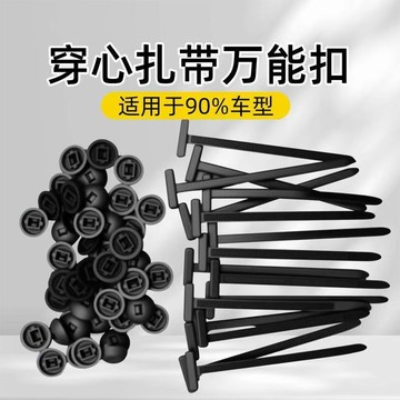 萬能紮帶卡扣 穿心釘 固定 汽車引擎底板葉子板內襯 擋泥板 後備箱內飾卡扣 汽車維修 卡扣束帶