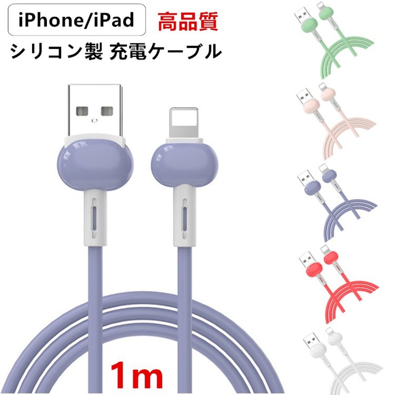 iphone 充電ケーブル 1m 高耐久 断線しにくい 2.4A 急速充電 usb Lightning ライトニングケーブル スマホ iPad 充電コード  充電器 柔軟 丈夫 頑丈 データ転送 通販 LINEポイント最大0.5%GET | LINEショッピング