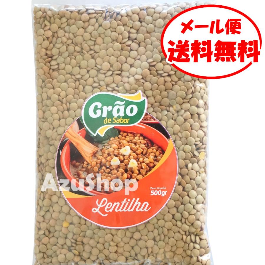 レンズ豆 500g メール便 lentilha