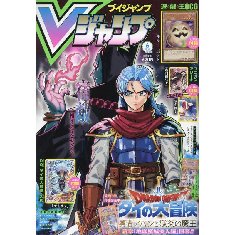 集英社 Vジャンプ 2023年 月号