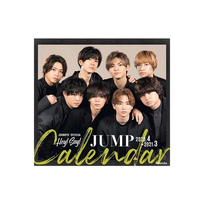 Hey Say Jump Hey Say Jump 4 21 3 オフィシャルカレンダー Calendar 特典あり 通販 Lineポイント最大0 5 Get Lineショッピング