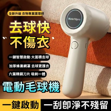 【升級加厚網罩】電動去毛球機 電動除毛球機 迷你去毛球機 衣物修剪機 衣服毛球機 除毛球機 多功能除毛屑機 刮毛球機