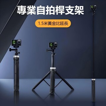 【雲渡小鋪】泰迅 適配 影石acepro運動 相機 三向 自拍 支架1.5米三腳架自拍