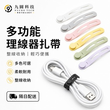 🔥熱銷特賣🔥 多色理線器扎帶 理線器 收納扎帶 數據線扎帶 集線器 桌面理線器 桌面整理 線材收納 辦公桌面整理