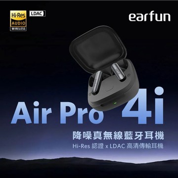 26創新《EarFun》Air Pro 4i 降噪真無線藍牙耳機 藍牙6.0 防水防汗 低延遲高傳輸 續航9.5h