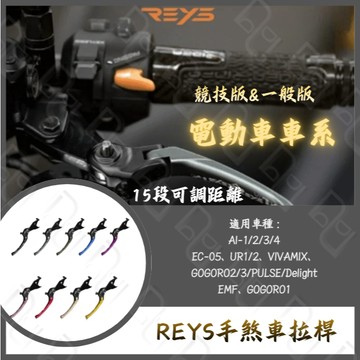 DD部品 REYS拉桿 GOGORO PULSE Ai 1 EC05 UR1 VIVA MIX GOGORO