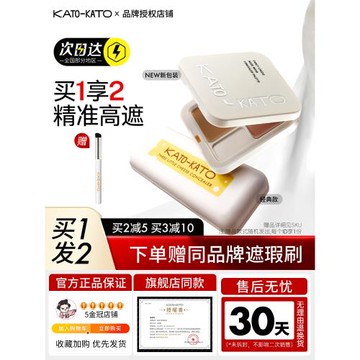kato三色遮瑕盤遮蓋眼袋黑眼圈斑點痘印提亮高光修容一體遮暇液膏