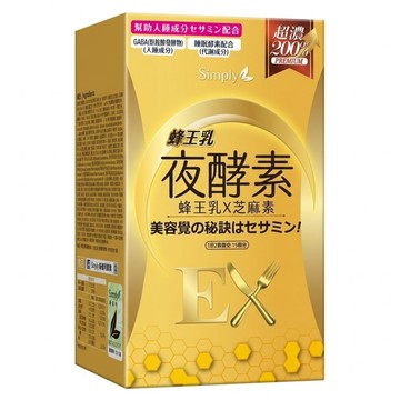 Simply 新普利 蜂王乳夜酵素EX錠  30顆  0.65g  1盒