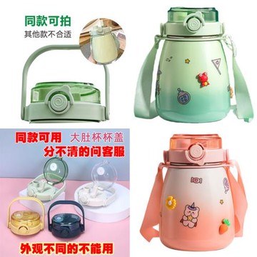 水晶貴族不銹鋼大肚保溫杯蓋SZ2-08杯蓋通用水杯水壺配件亞泰YT2