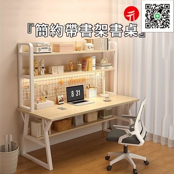 【免運】 書架一體學生書桌 學習桌 洞洞板二合一電腦桌 層架置物書桌 電玩桌 電競桌 辦公桌 可貨到付款 現貨免運
