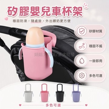 台灣出貨✨ 矽膠自行車水杯架 嬰兒車推車置物袋 戶外便攜式水壺架 通用型杯架固定座 防水防滑設計 腳踏車配件