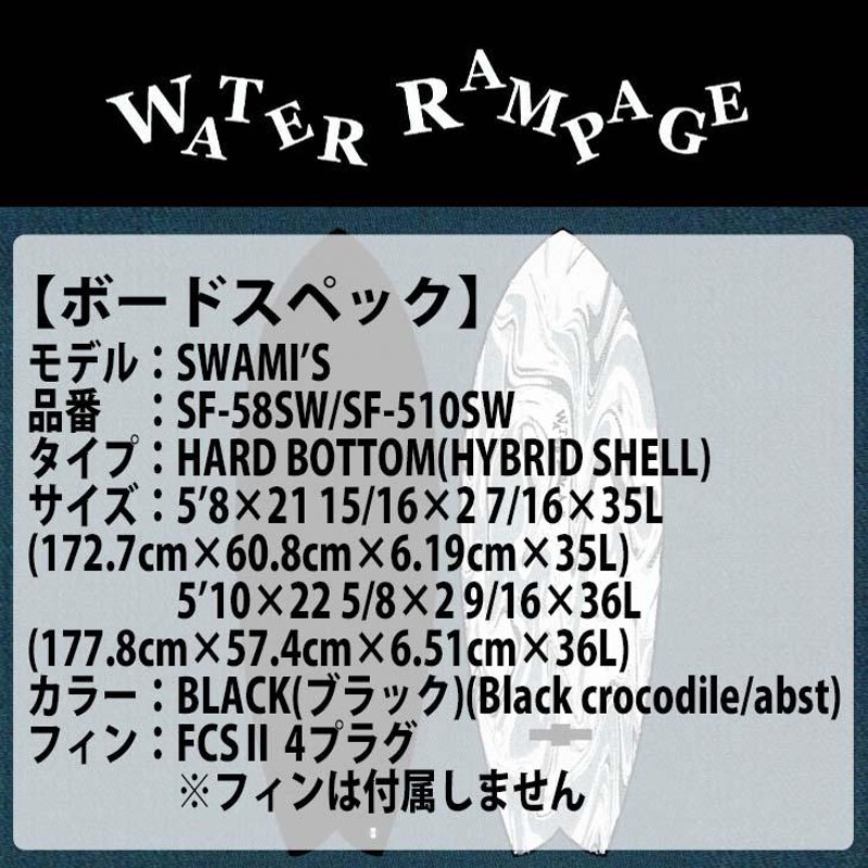 22 ウォーターランページ WATER RAMPAGE SWAMI'S スワミーズ ハード 