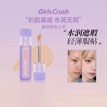 新品現貨✨乾皮友好 🔥 Girlcrush 水絲絨遮瑕液 保濕柔潤遮瑕 8小時水潤不卡粉 小紅書推薦girlscrush