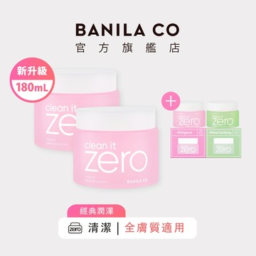 【BANILA CO】ZERO零感肌瞬淨卸妝霜 經典潤澤 180mL 二入組 卸妝 卸妝膏