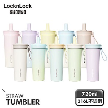 樂扣樂扣 嚼對FUN飲不鏽鋼吸管杯 720ml (316不鏽鋼、大容量、多色可選)