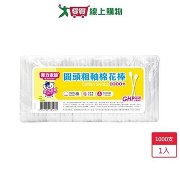 菲力家族圓頭粗軸棉花棒1000支【愛買】