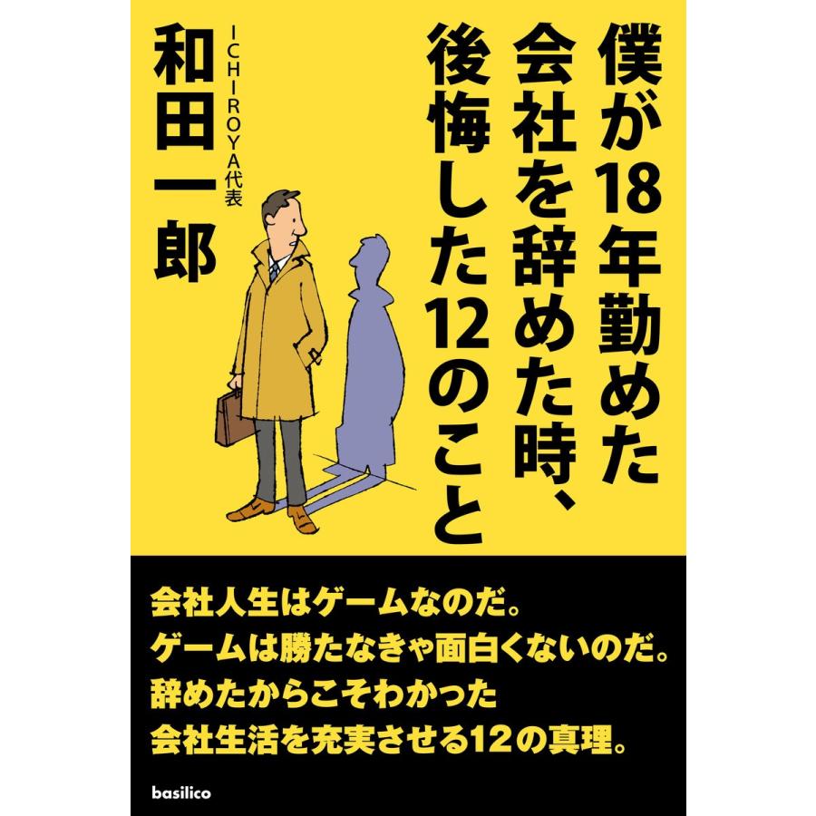 僕が18年勤めた会社を辞めた時,後悔した12のこと