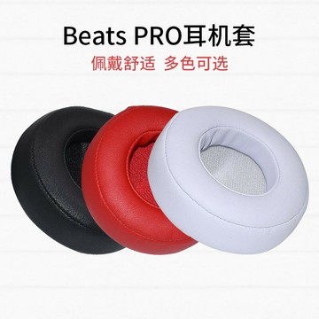 適用魔音BEAT pro耳機罩頭戴式無線耳麥錄音師專業版蛋白皮耳罩【北歐家居生活】