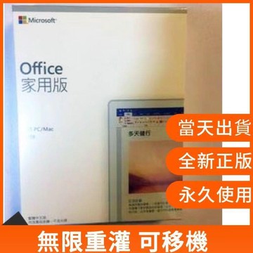 （爆款熱賣）（國際精品）【免運】office  專業增強版 OFFICE 2019 家用版office 2021專業增強版  露天市集  全臺最