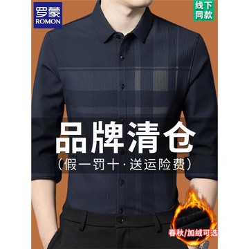 羅蒙保暖襯衫男長袖加絨加厚仿桑蠶絲商務休閑無痕格子襯衣男免燙