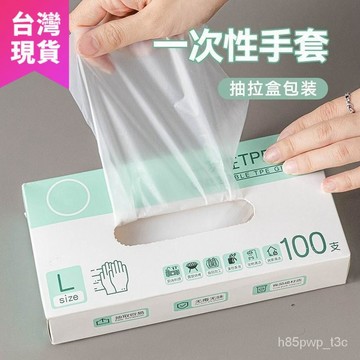 🌟臺灣隔日🌟手套一次性手套食品級專用tpe塑料商用加厚耐用廚房pvc餐飲抽取式盒裝 HDQA