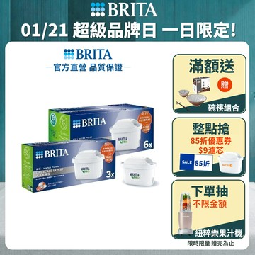 【BRITA官方】MXPRO濾芯-去水垢專家 3入/ 6入/ 7入/8入