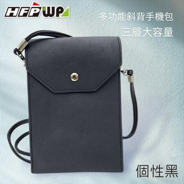 HFPWP3層斜背手機隨身包/D868-BK/13x20x1.5cm/黑色