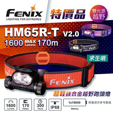【【蘋果戶外】】FENIX 赤火 HM65R-T V2.0【1600流明】高性能鎂合金越野跑頭燈18650 USB Type-C充電
