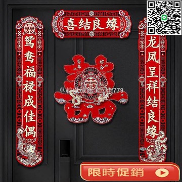 【卓越優選館】新款結婚對聯植絨燙金喜字 農村大門婚慶布置 男方喜聯 婚禮裝飾必備