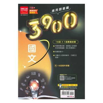 金安國中 3900115\國文\14 (1版) 編輯部  金安文教