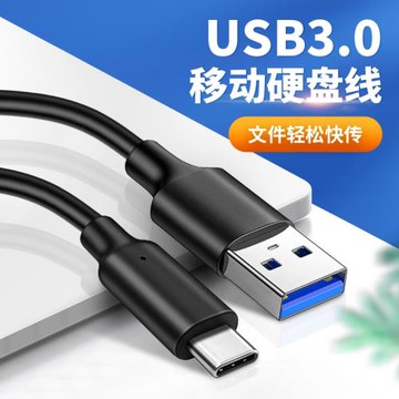 USB3.0 Gen1數據線轉Typec適用蘋果15刷機線iphone手機ipad硬盤盒5Gbps移動硬盤線相機2.0傳輸線M2固態加長線
