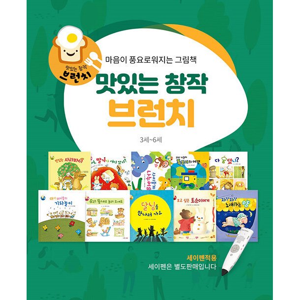 韓国語 幼児向け 本 『おいしい創作ブランチセット 全10巻』 韓国本
