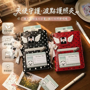 台灣出貨✨ 波點天使翅膀護照夾 韓系高顏值證件收納 大容量旅行卡包 畢業旅遊便攜護照套 防丟護照袋