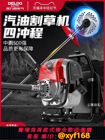 {可打統編 保固一年}德力西電氣割草機汽油機農用收割除草家用小型四沖程背負式打草機