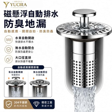 YUORA EXCBLLENT® 磁懸浮防臭地漏濾芯 磁懸浮濾芯 地漏 落水頭 水門 地漏芯 地漏內芯 地漏塞 防臭防蟲