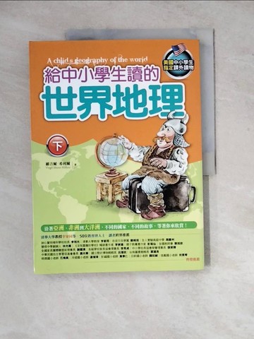 【書寶二手書T9／少年童書_Z2B】給中小學生讀的世界地理(下)_維吉爾．希利爾