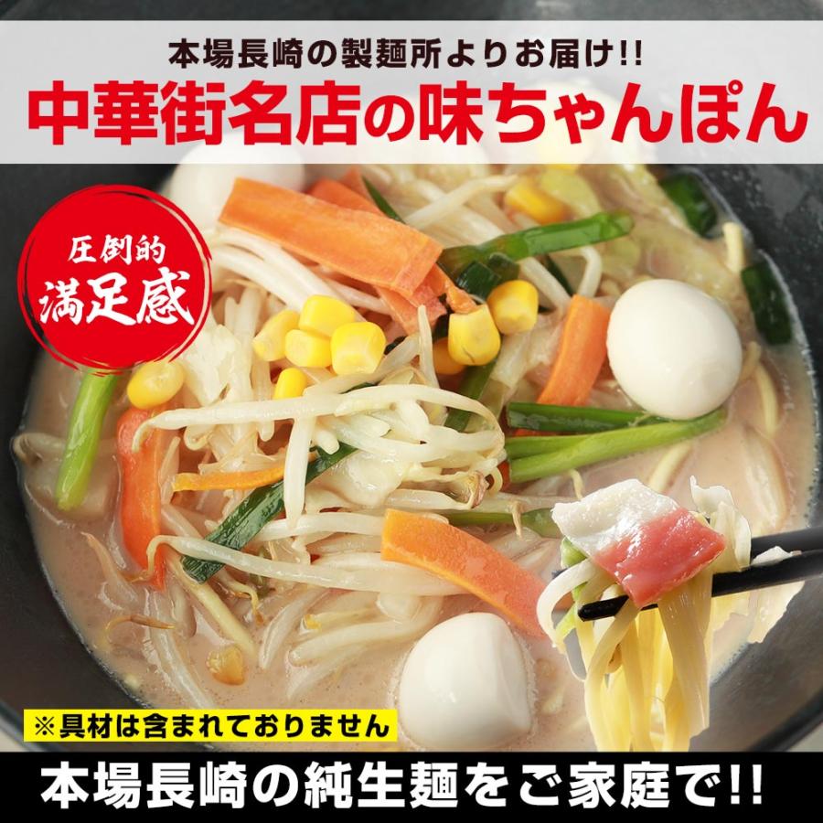 中華街名店の味ちゃんぽん４人前 メール便 白湯スープの白濁して、濃厚な味わいが特徴！