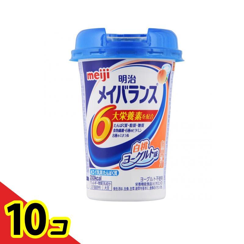 明治 メイバランスMiniカップ 白桃ヨーグルト味 125mL 10個セット   送料無料