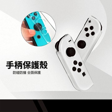 任天堂 Switch2/Switch 左右手柄水晶保護硬殼 透亮有質感 NS2/NS手柄保護殼 分體式透明硬殼