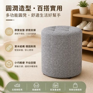 💯台灣出貨💯實木小矮凳 換鞋凳 小板凳 饅頭凳 小矮凳 椅凳 沙發凳 單人圓凳 矮凳 小椅 圓椅 沙發椅