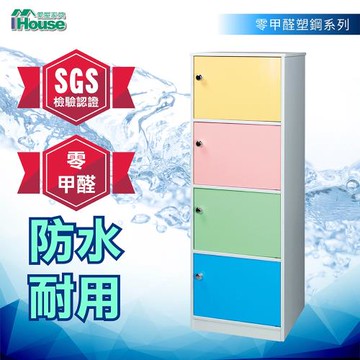 IHouse-零甲醛 環保塑鋼4門置物櫃(寬43深31高134cm)