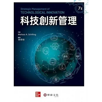 華泰-建宏 科技創新管理(7版) 9789863415046 <建宏書局>