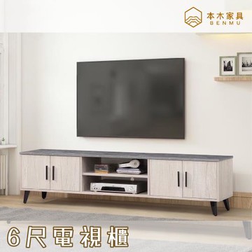 【本木】蒂芬妮 6尺仿岩板長櫃/電視櫃
